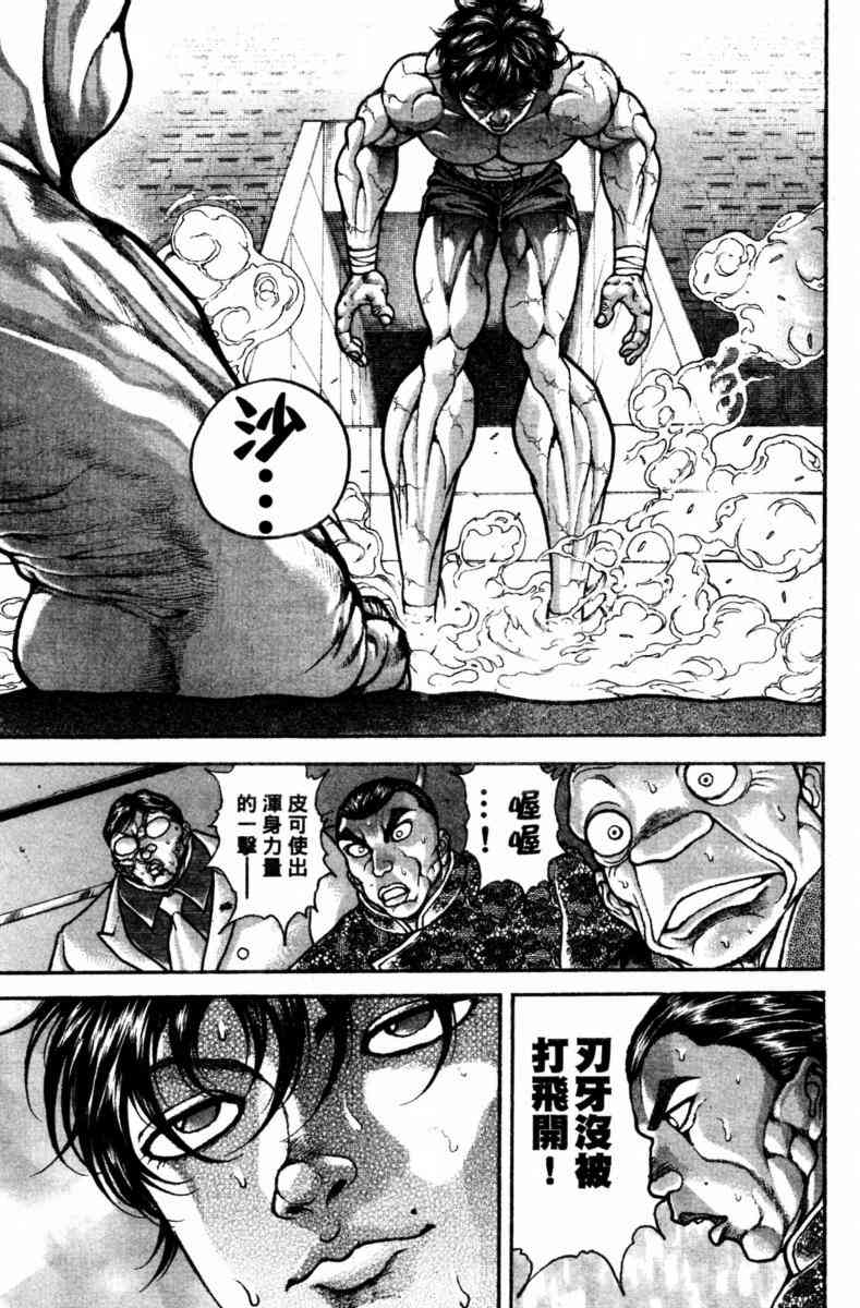 范马刃牙 - 第22卷 - 第42张图
