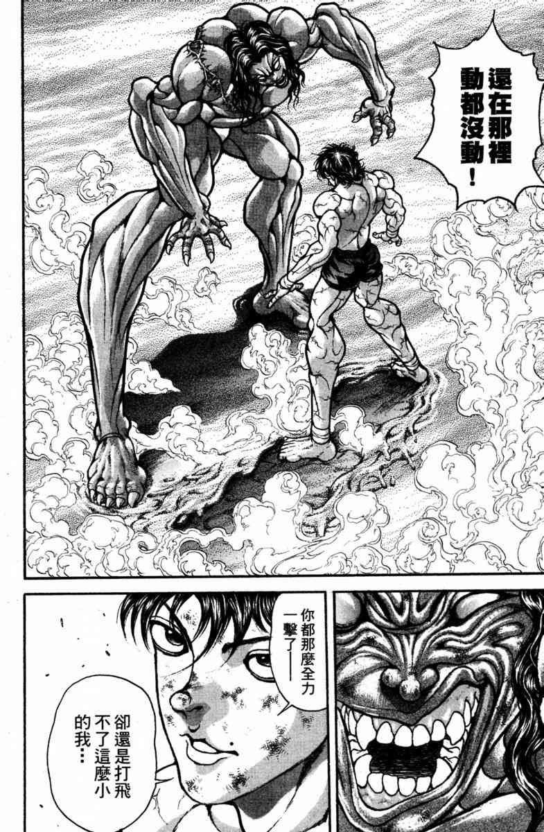 范马刃牙 - 第22卷 - 第43张图