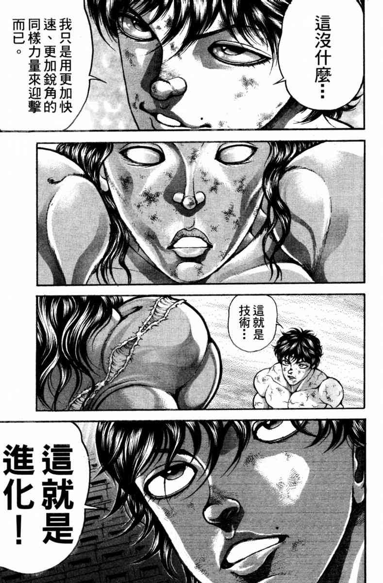 范马刃牙 - 第22卷 - 第44张图