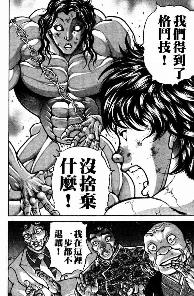 范马刃牙 - 第22卷 - 第45张图