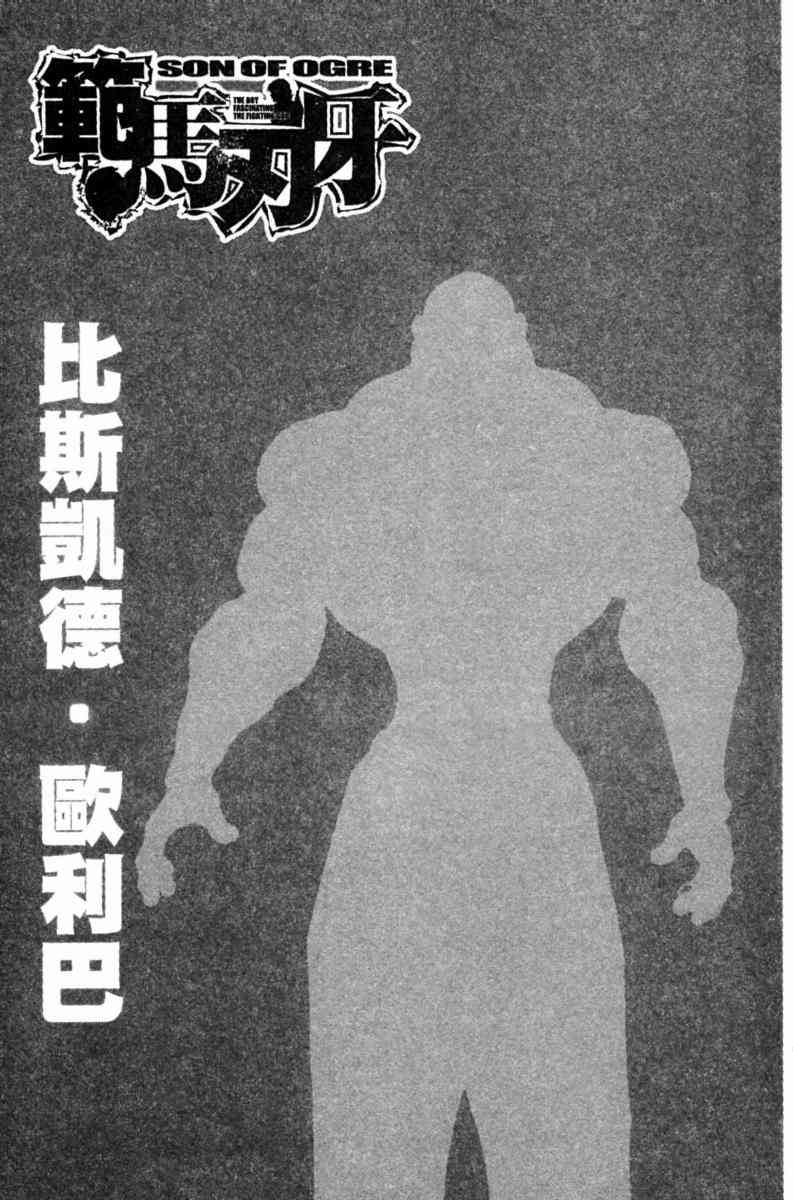 范马刃牙 - 第22卷 - 第46张图