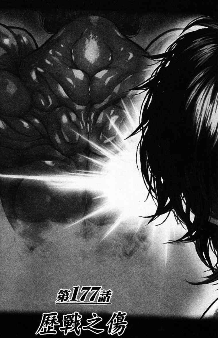 范马刃牙 - 第22卷 - 第48张图