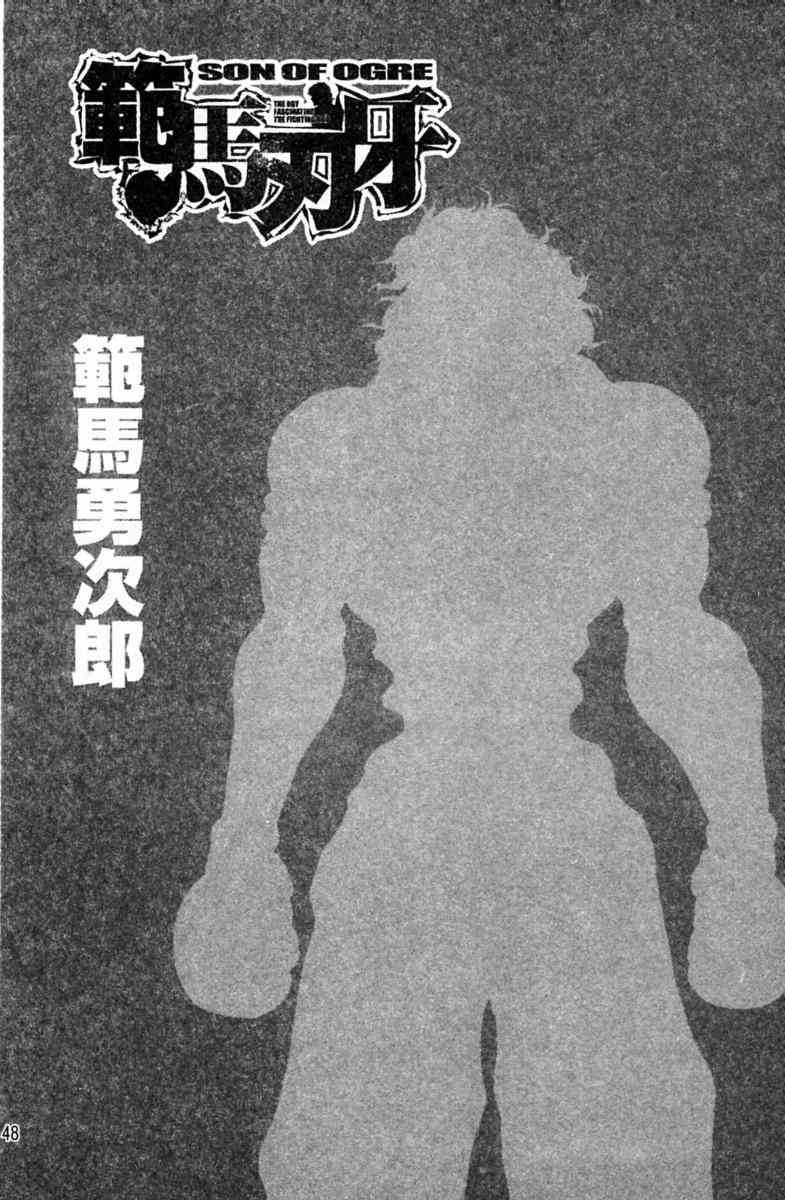 范马刃牙 - 第22卷 - 第49张图