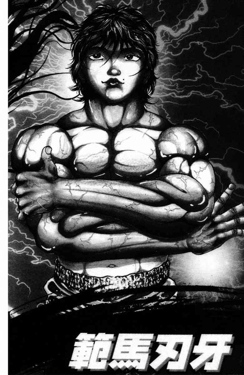 范马刃牙 - 第22卷 - 第4张图