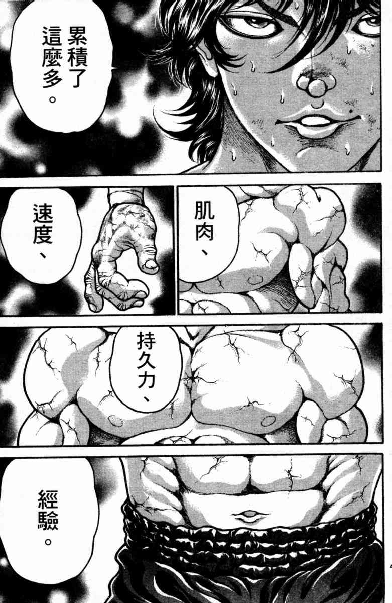 范马刃牙 - 第22卷 - 第50张图