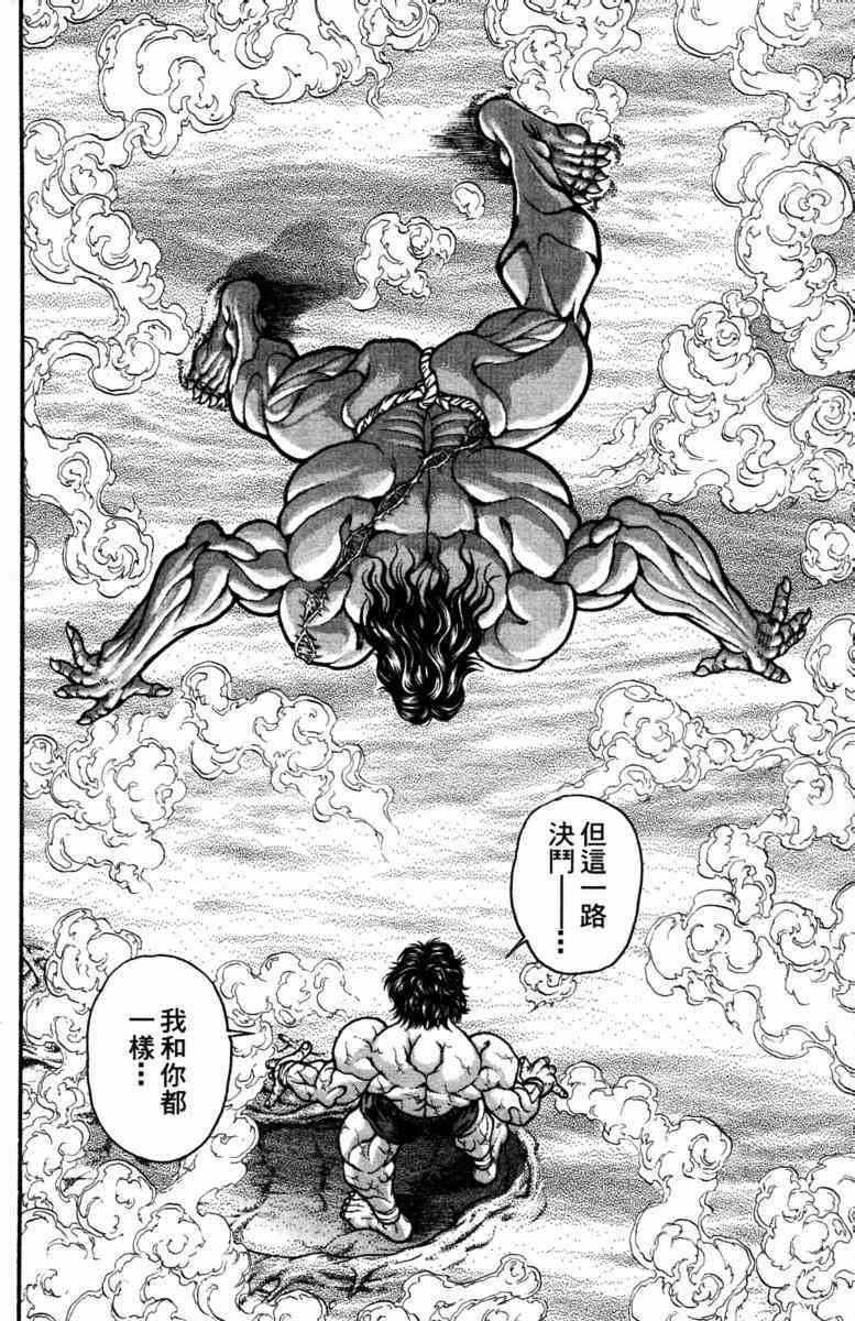 范马刃牙 - 第22卷 - 第51张图