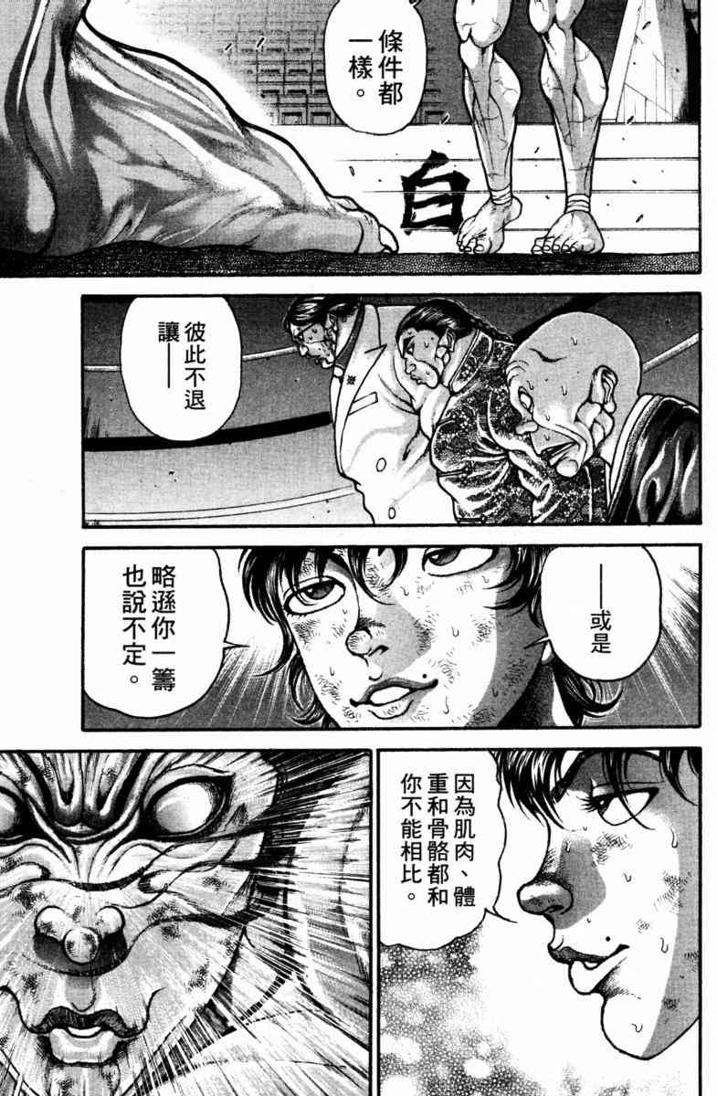 范马刃牙 - 第22卷 - 第52张图