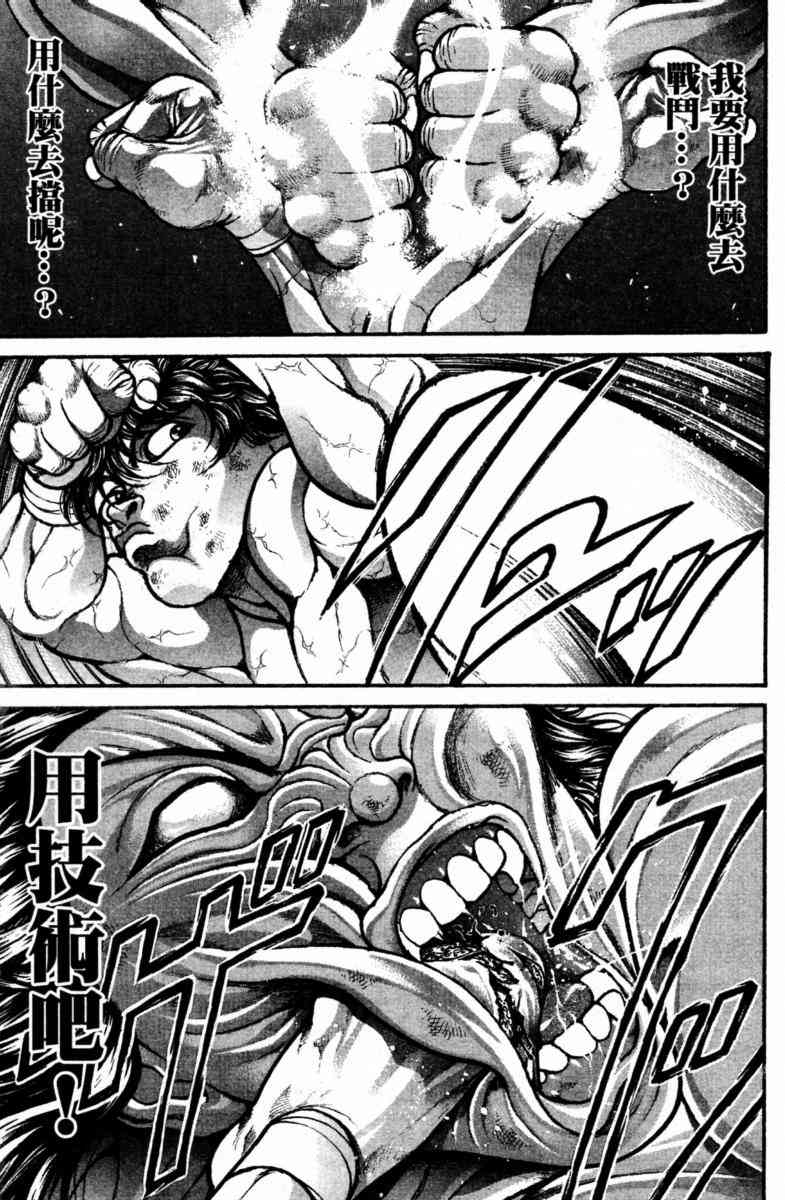 范马刃牙 - 第22卷 - 第54张图