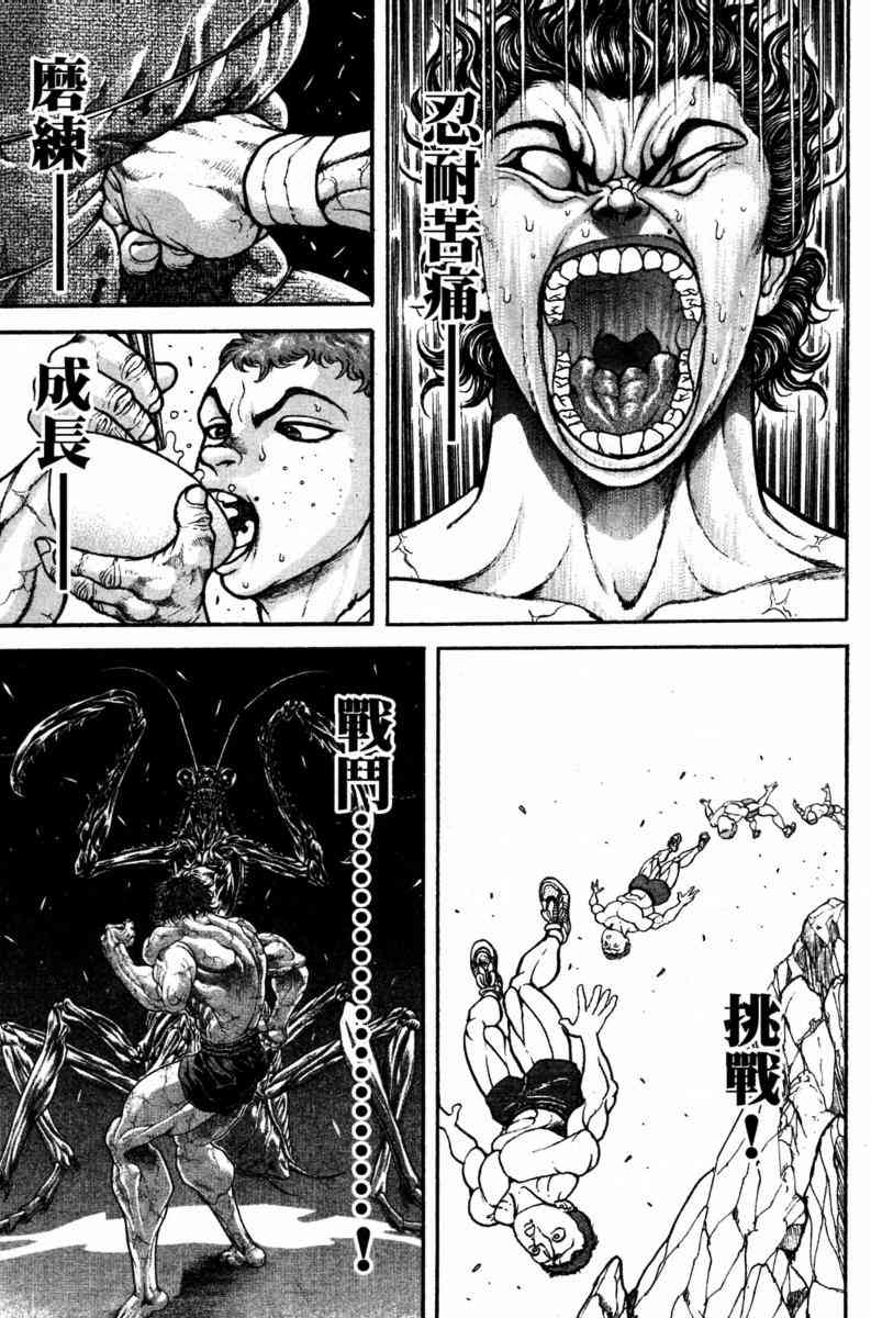 范马刃牙 - 第22卷 - 第56张图