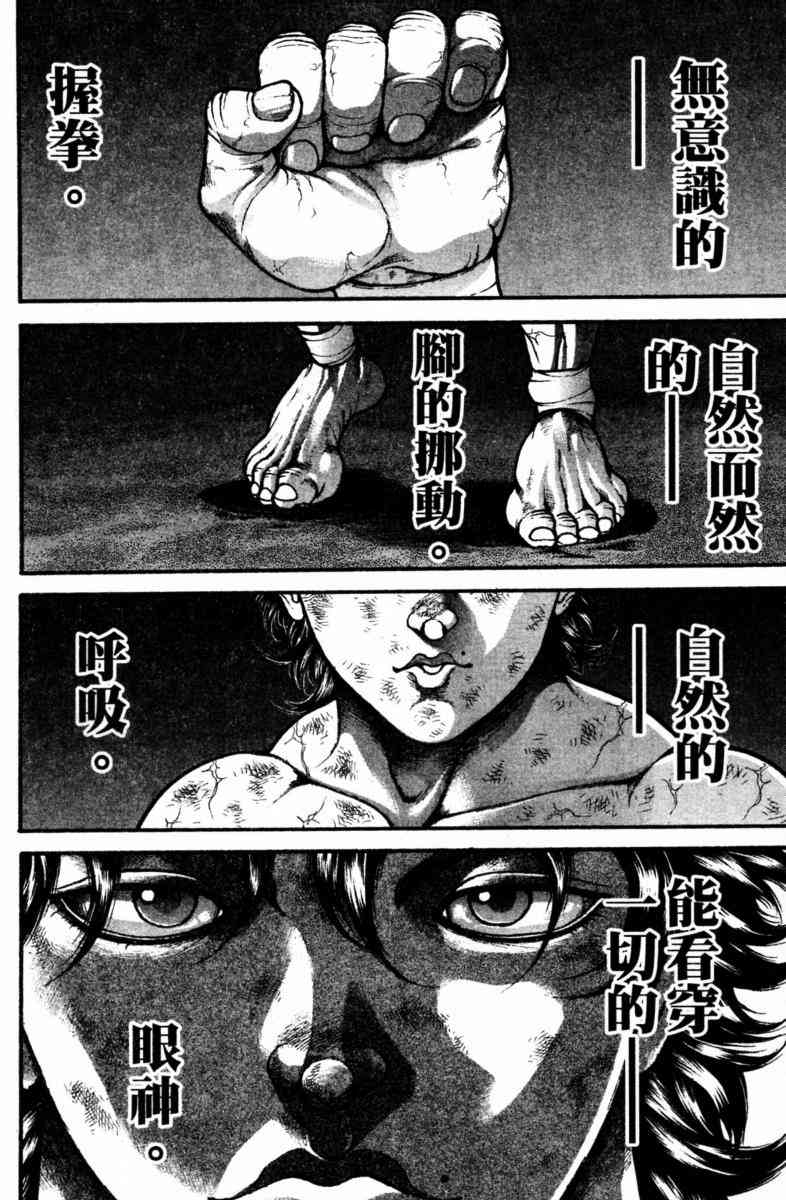 范马刃牙 - 第22卷 - 第57张图