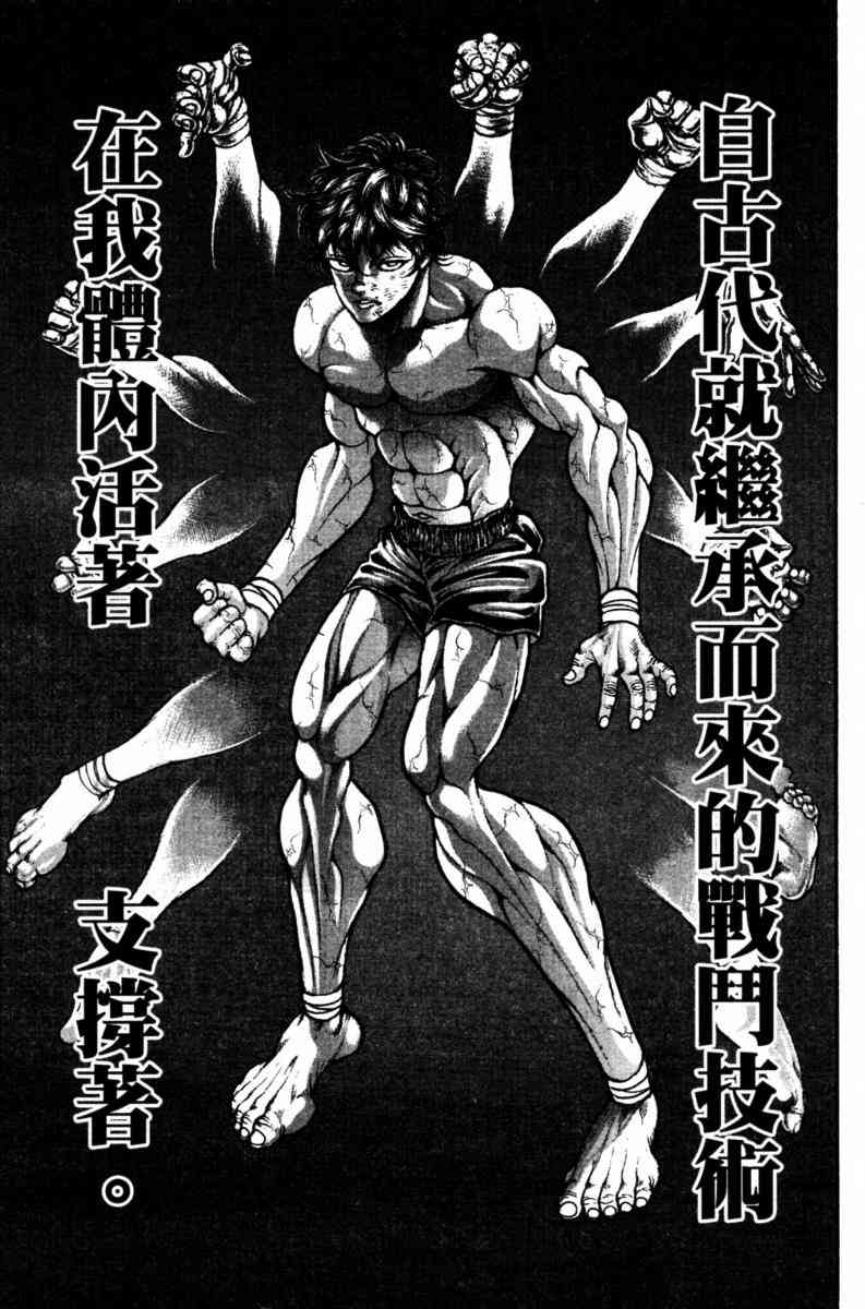 范马刃牙 - 第22卷 - 第58张图