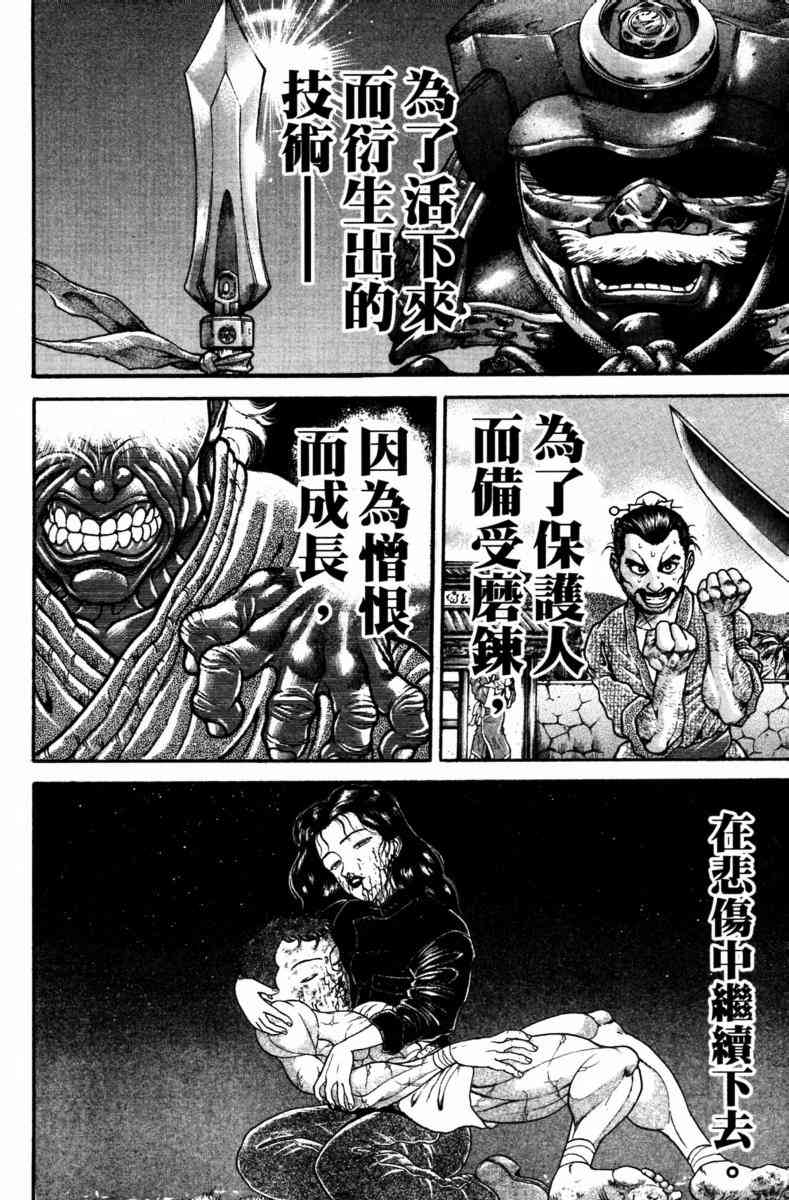 范马刃牙 - 第22卷 - 第59张图