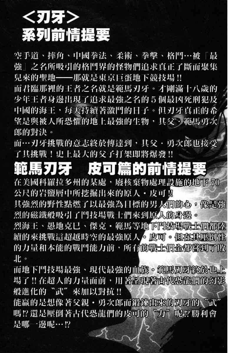 范马刃牙 - 第22卷 - 第5张图