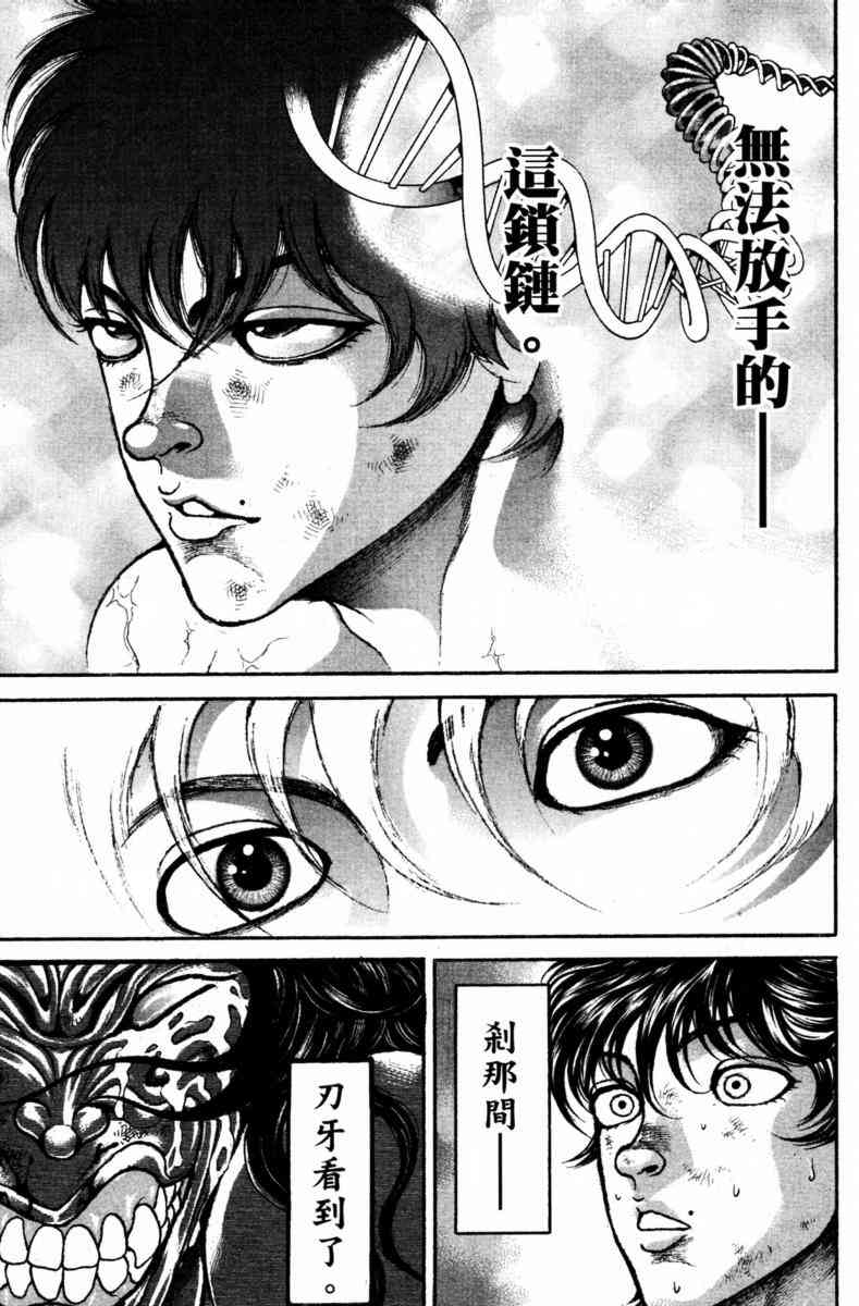 范马刃牙 - 第22卷 - 第60张图