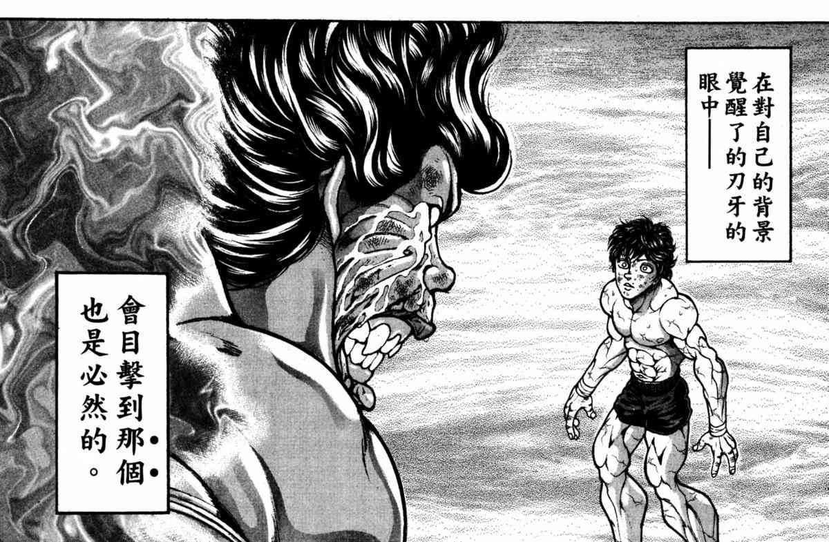 范马刃牙 - 第22卷 - 第61张图