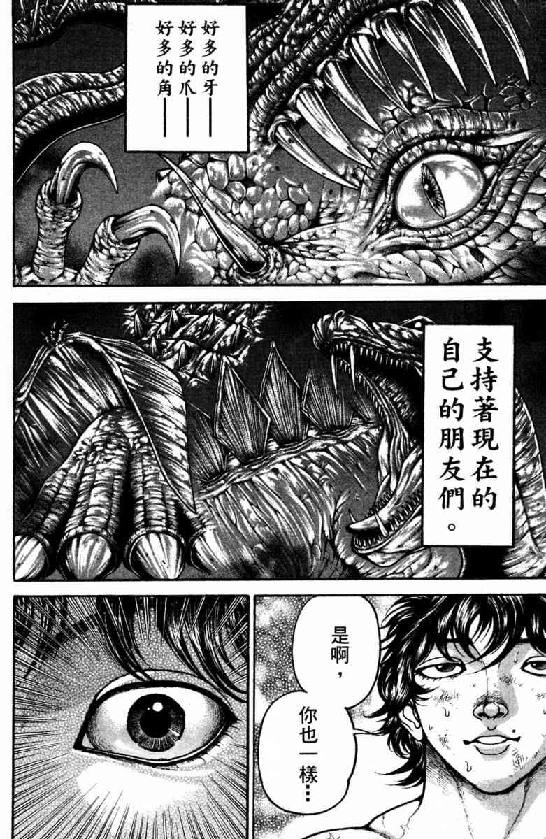 范马刃牙 - 第22卷 - 第63张图