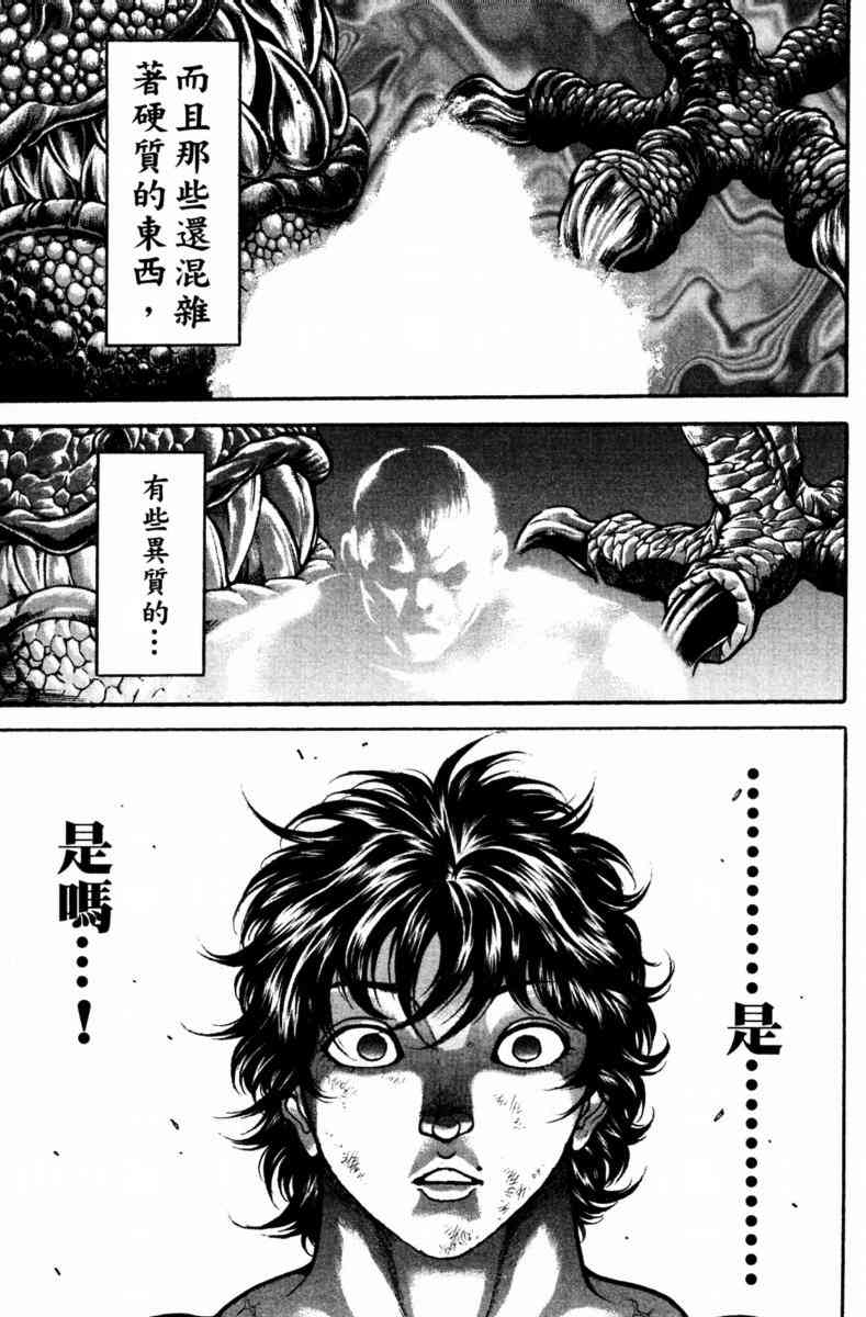 范马刃牙 - 第22卷 - 第64张图