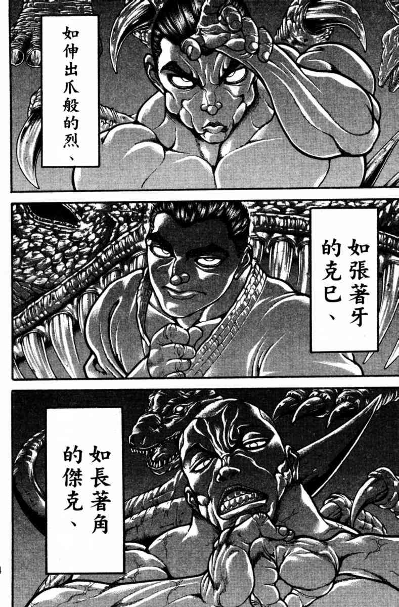 范马刃牙 - 第22卷 - 第65张图