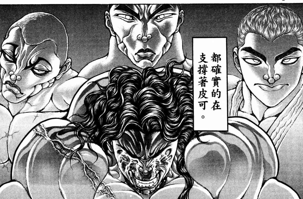 范马刃牙 - 第22卷 - 第66张图