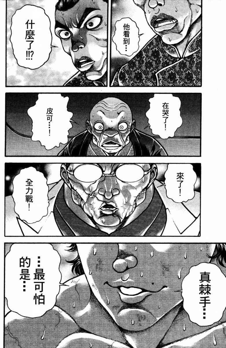 范马刃牙 - 第22卷 - 第67张图