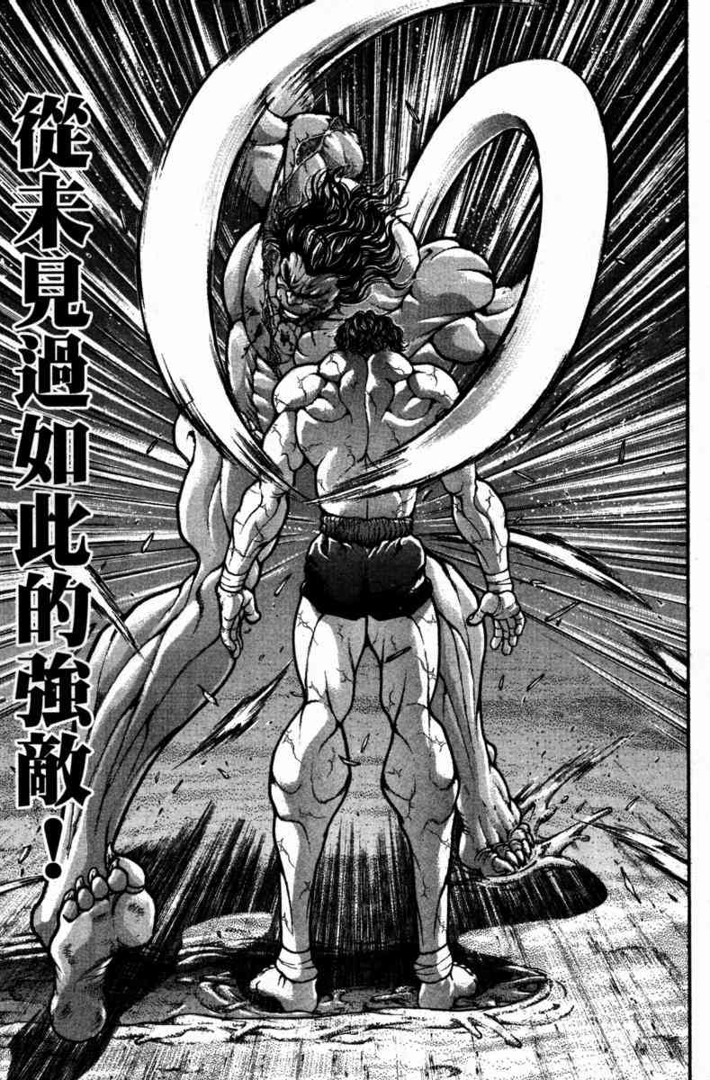 范马刃牙 - 第22卷 - 第68张图