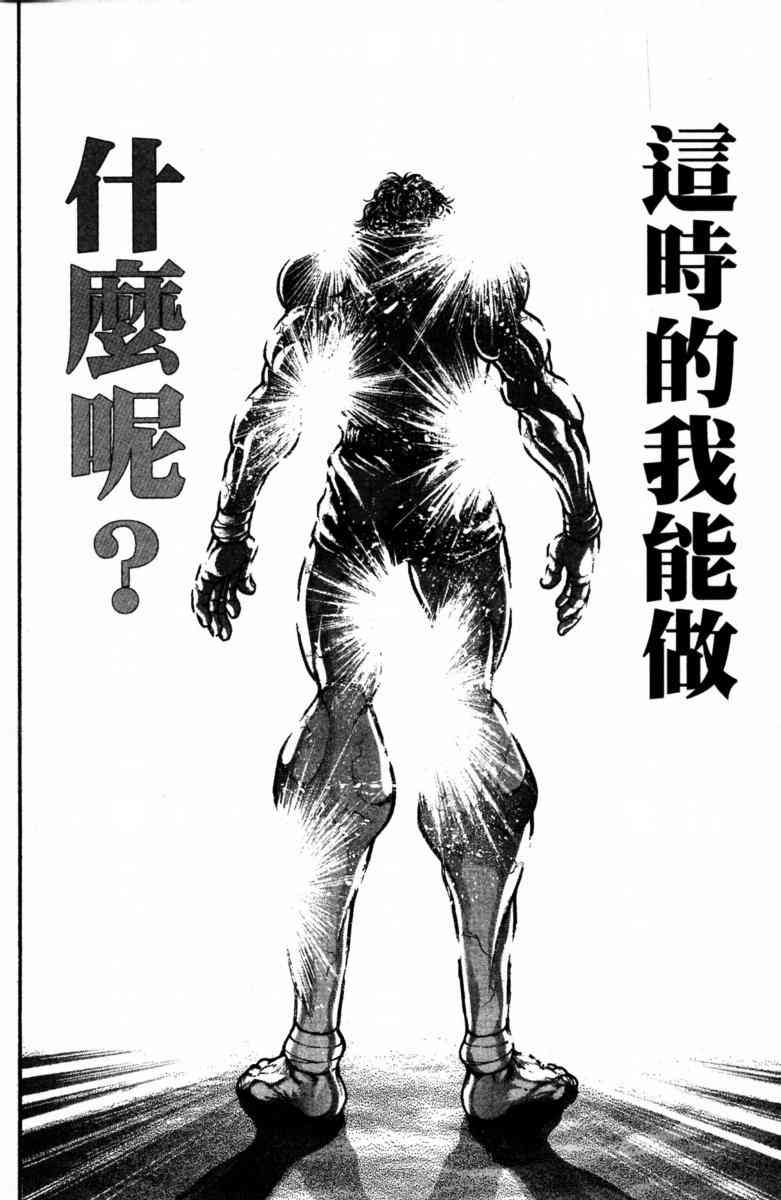 范马刃牙 - 第22卷 - 第69张图