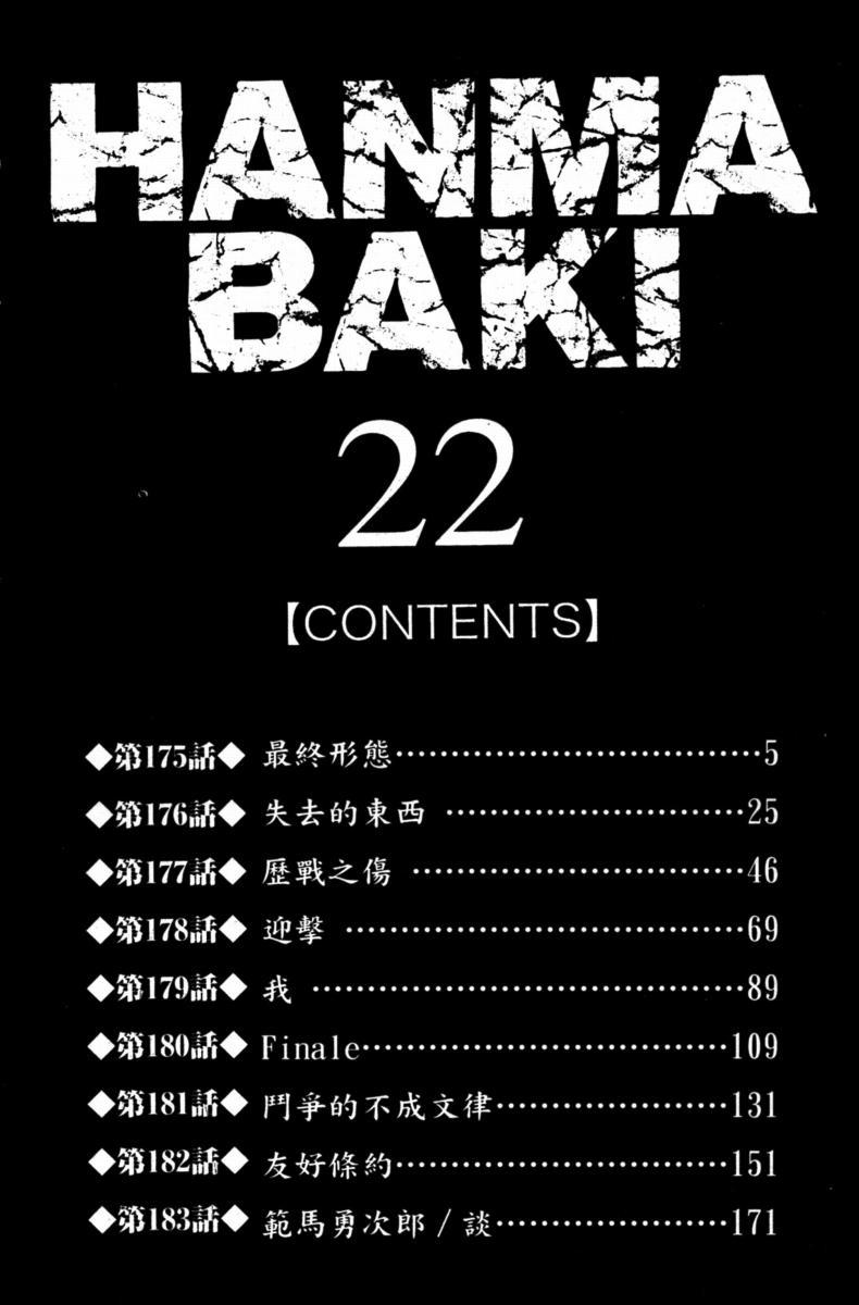 范马刃牙 - 第22卷 - 第6张图