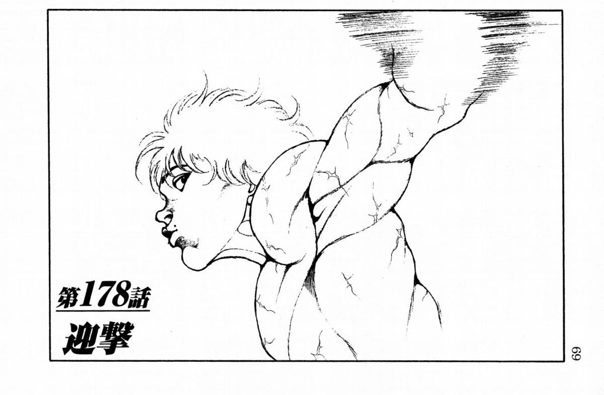 范马刃牙 - 第22卷 - 第70张图