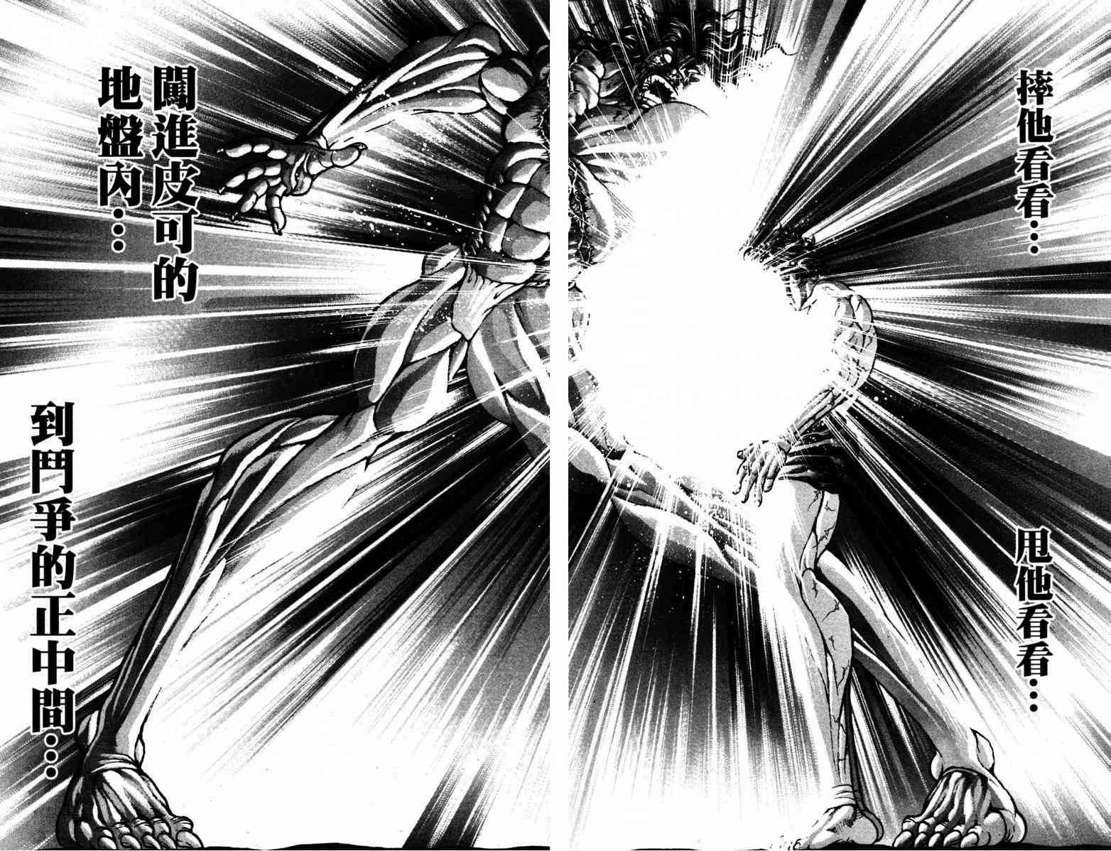 范马刃牙 - 第22卷 - 第71张图