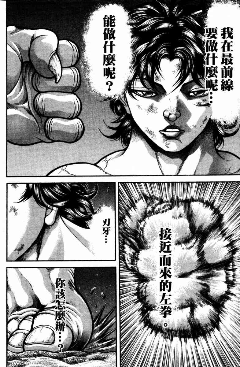 范马刃牙 - 第22卷 - 第72张图