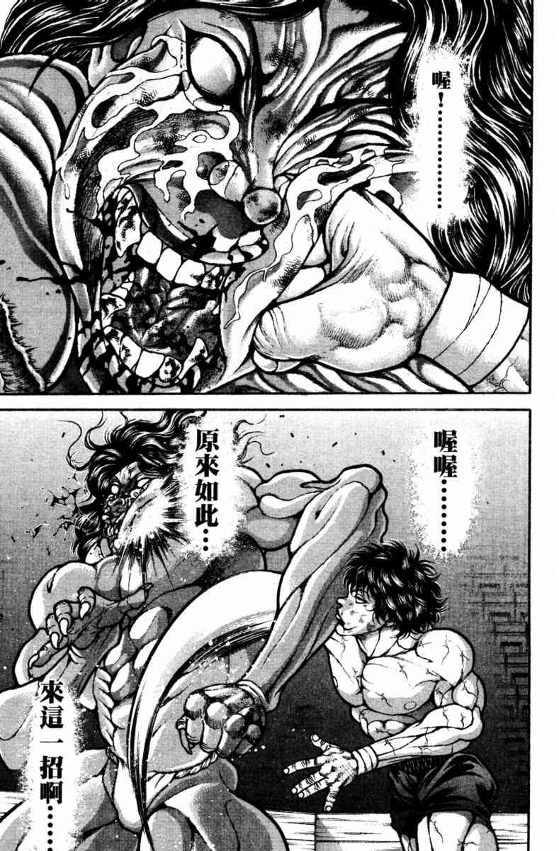 范马刃牙 - 第22卷 - 第73张图