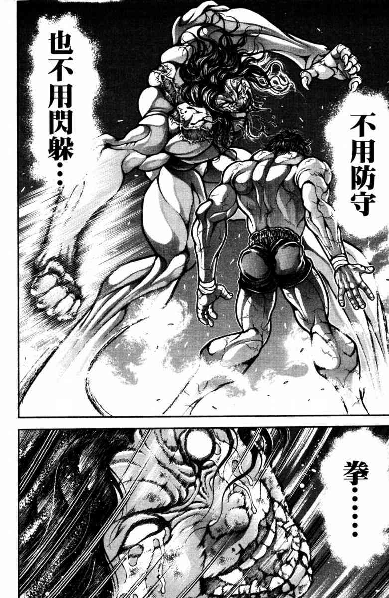 范马刃牙 - 第22卷 - 第74张图