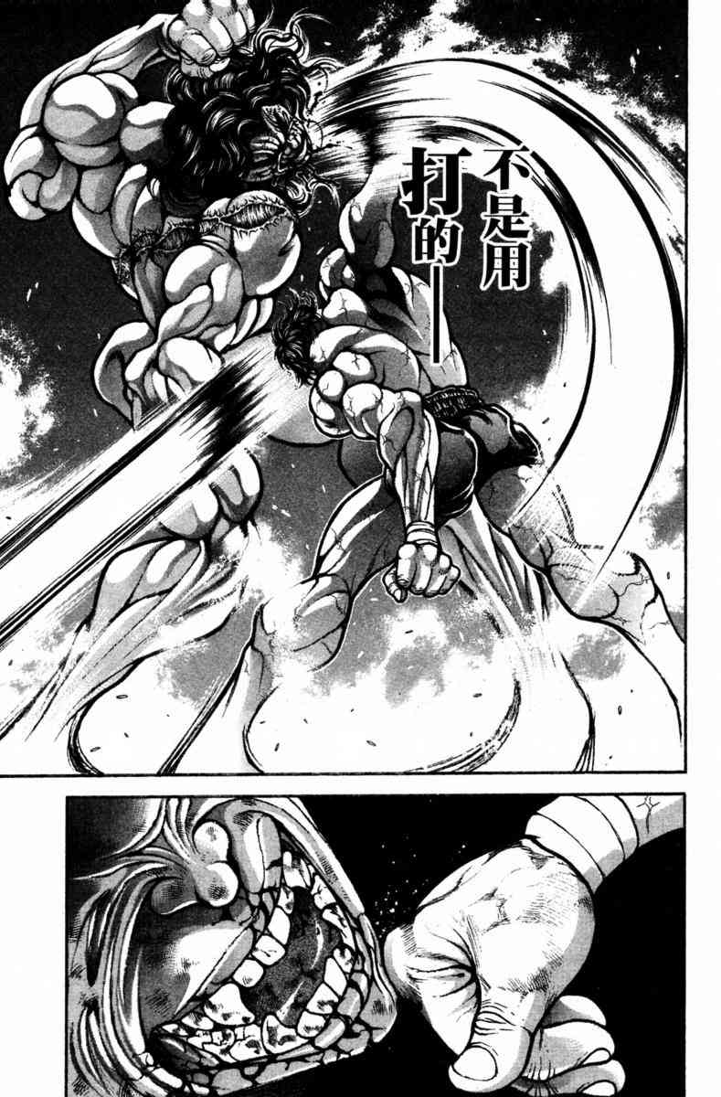 范马刃牙 - 第22卷 - 第75张图