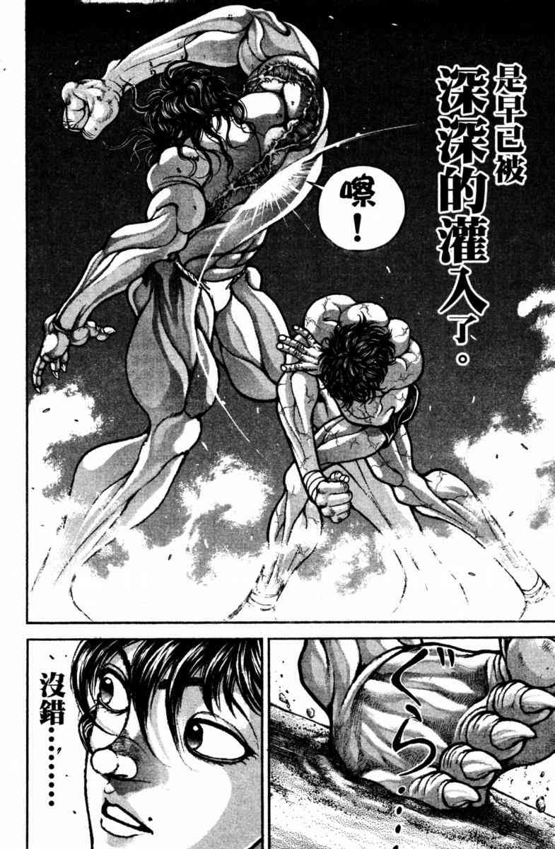 范马刃牙 - 第22卷 - 第76张图