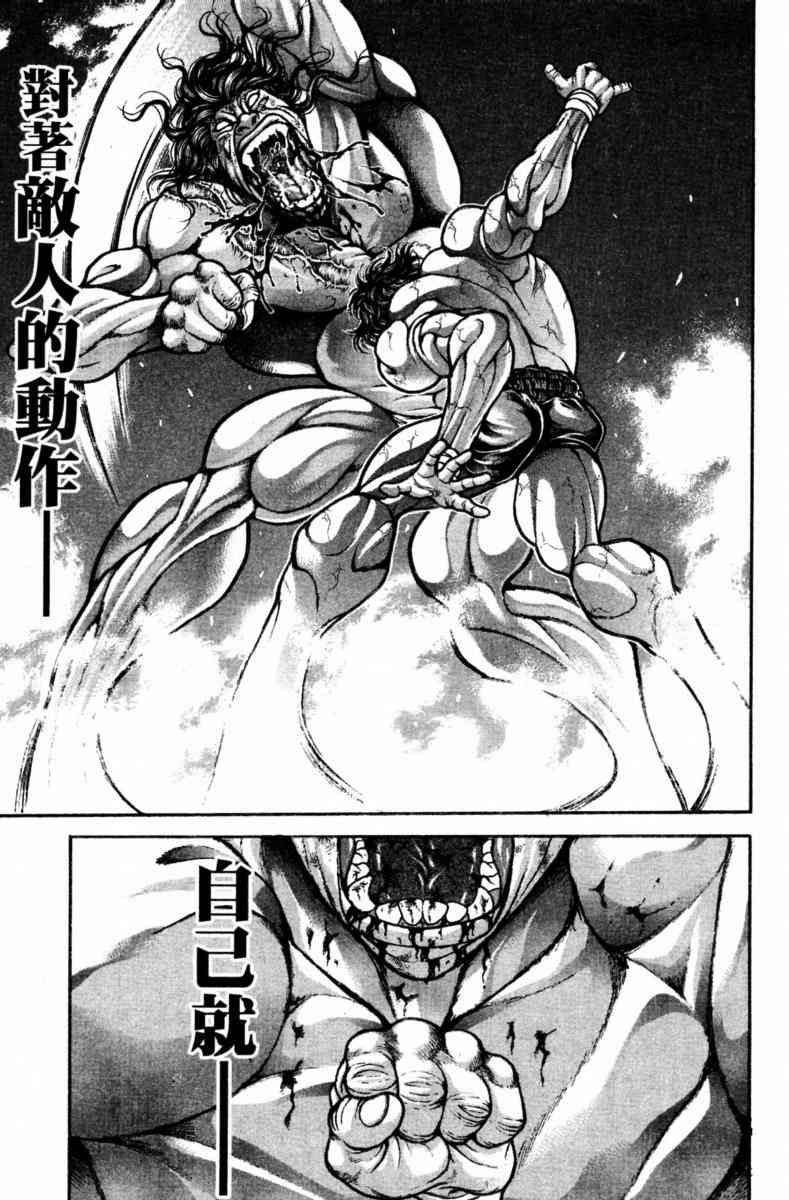 范马刃牙 - 第22卷 - 第77张图