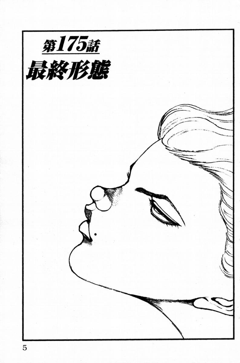 范马刃牙 - 第22卷 - 第7张图