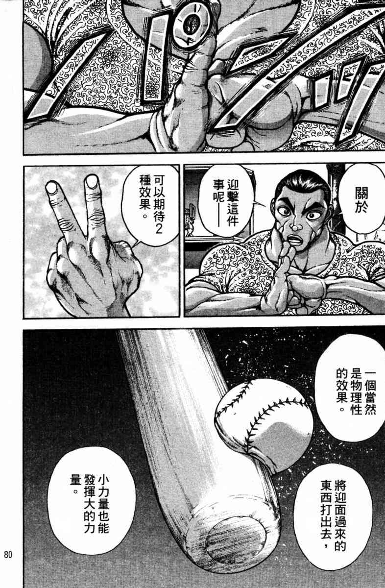 范马刃牙 - 第22卷 - 第80张图