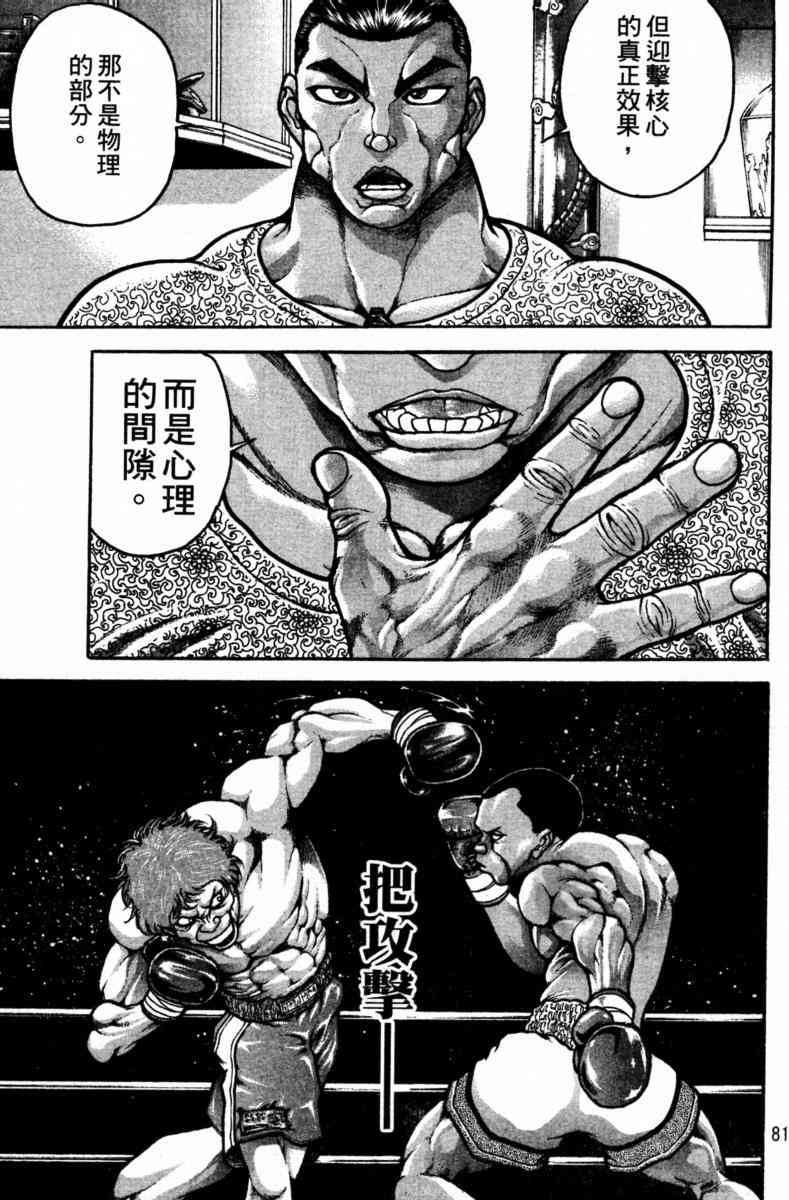 范马刃牙 - 第22卷 - 第81张图