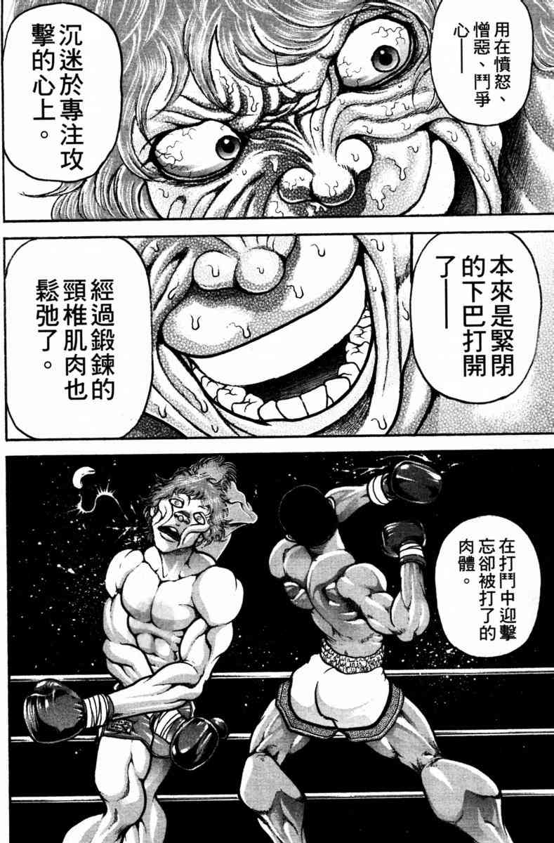 范马刃牙 - 第22卷 - 第82张图