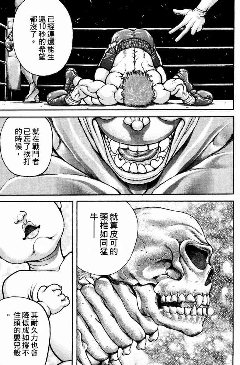 范马刃牙 - 第22卷 - 第83张图