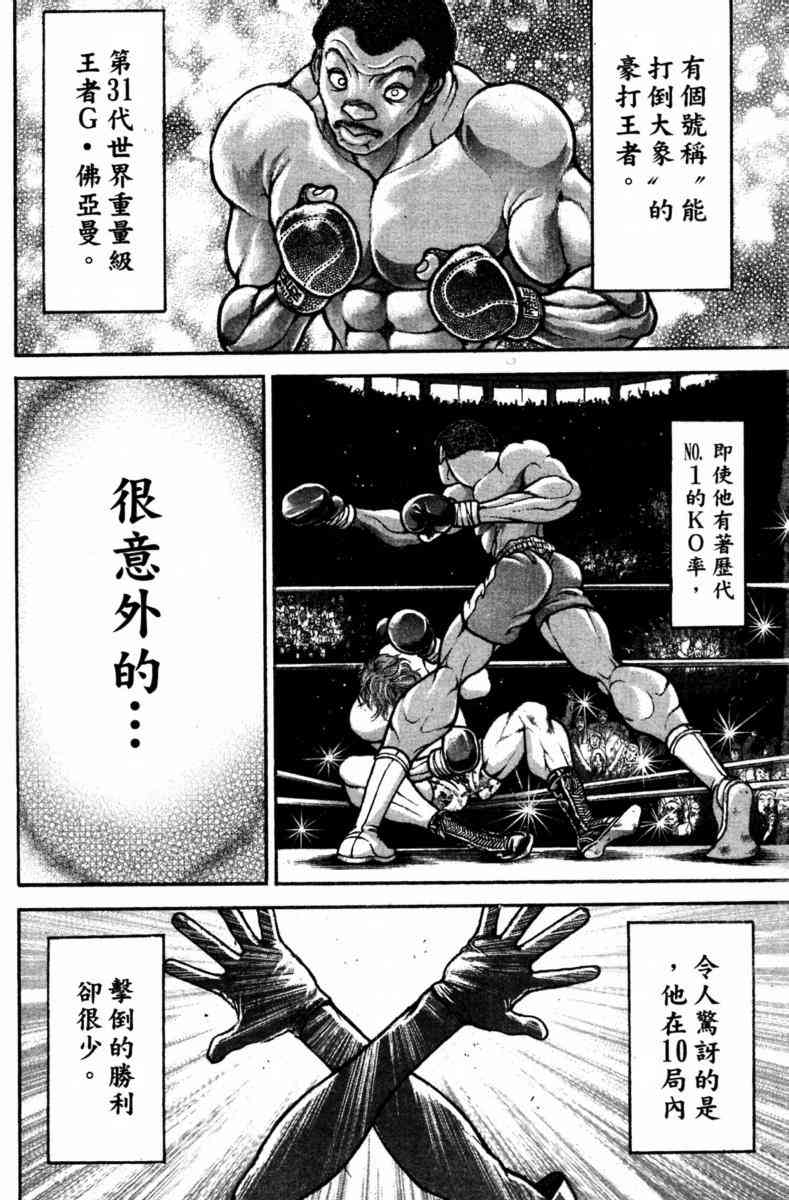 范马刃牙 - 第22卷 - 第84张图