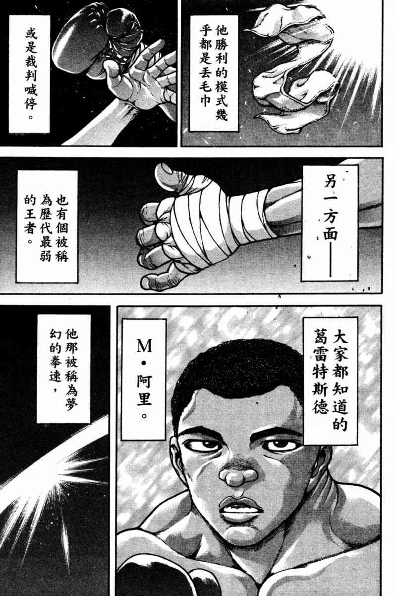 范马刃牙 - 第22卷 - 第85张图