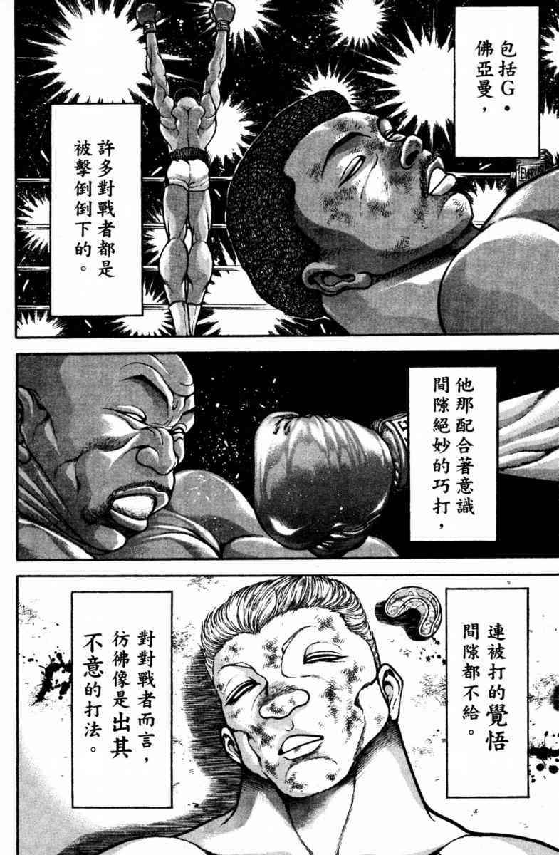 范马刃牙 - 第22卷 - 第86张图