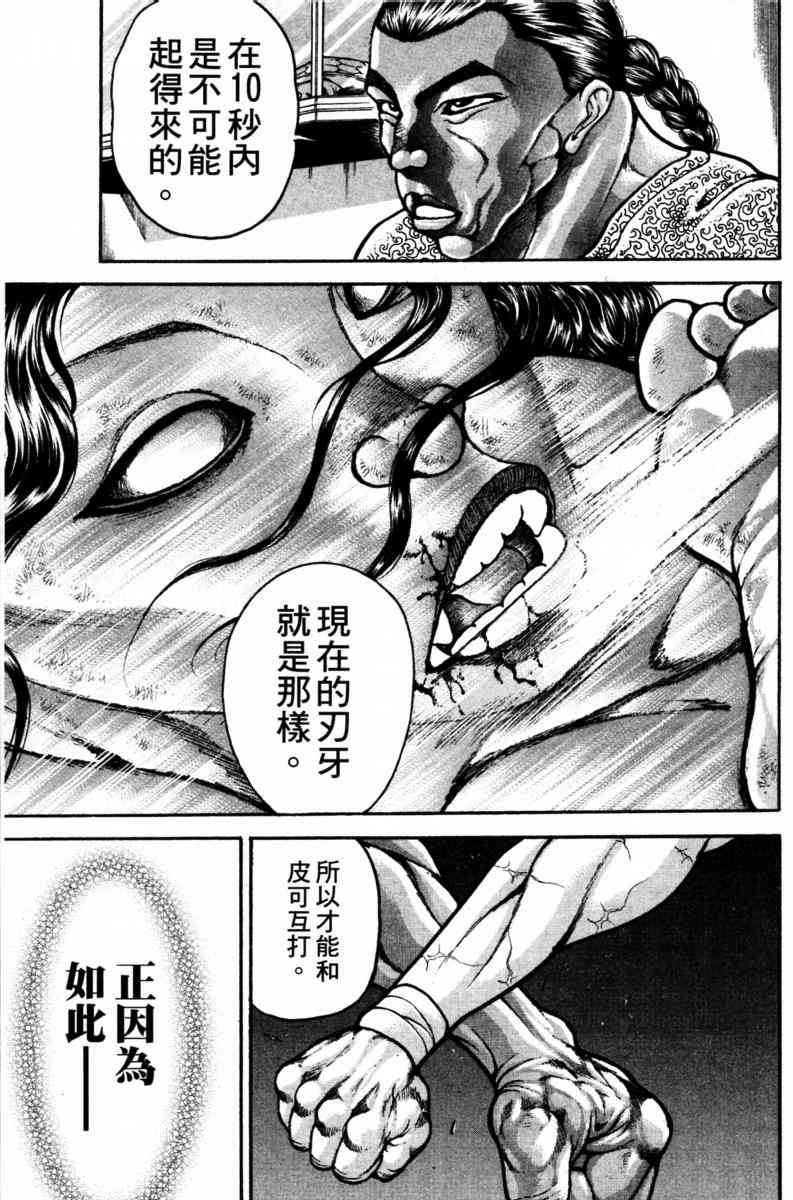 范马刃牙 - 第22卷 - 第87张图