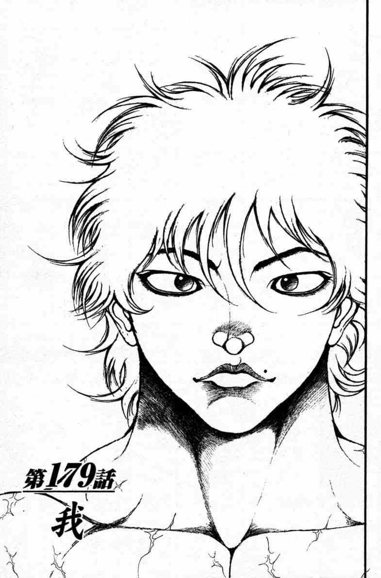 范马刃牙 - 第22卷 - 第89张图