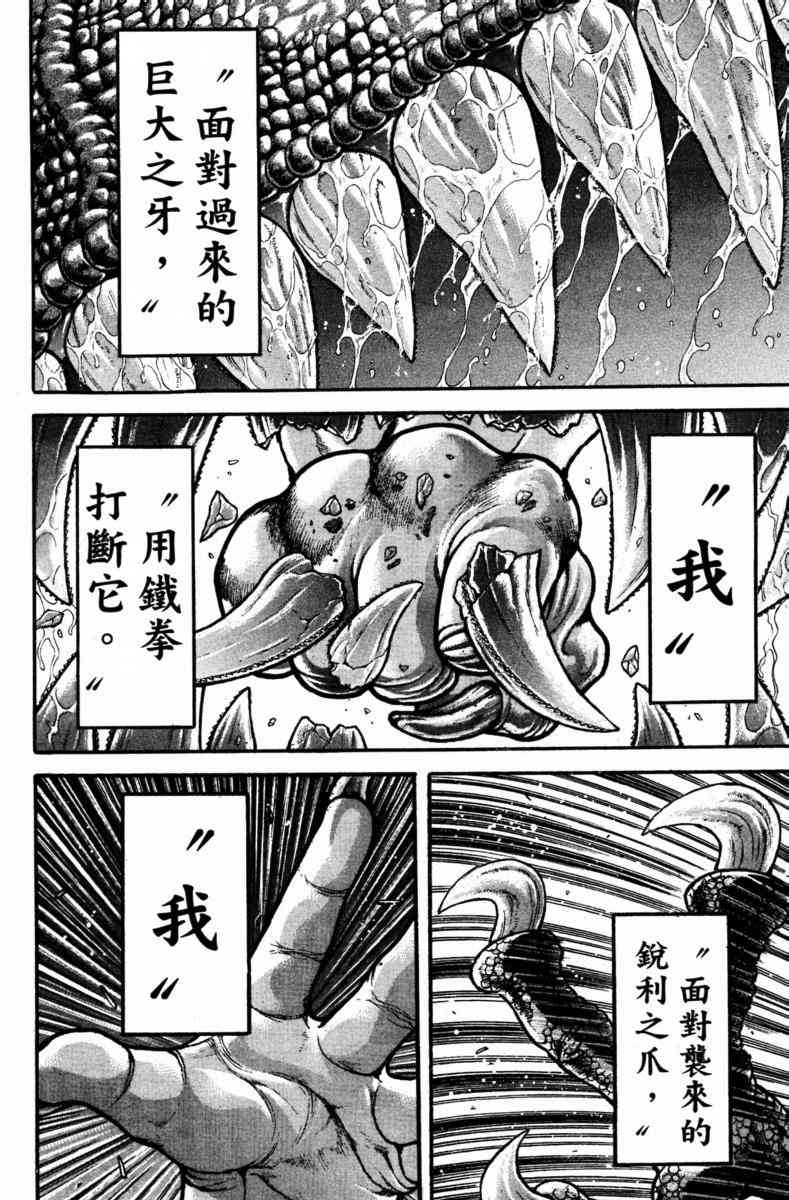 范马刃牙 - 第22卷 - 第90张图