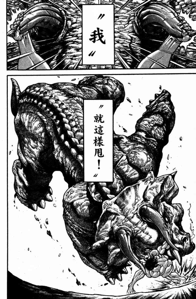 范马刃牙 - 第22卷 - 第92张图