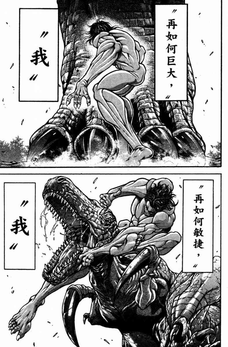 范马刃牙 - 第22卷 - 第93张图