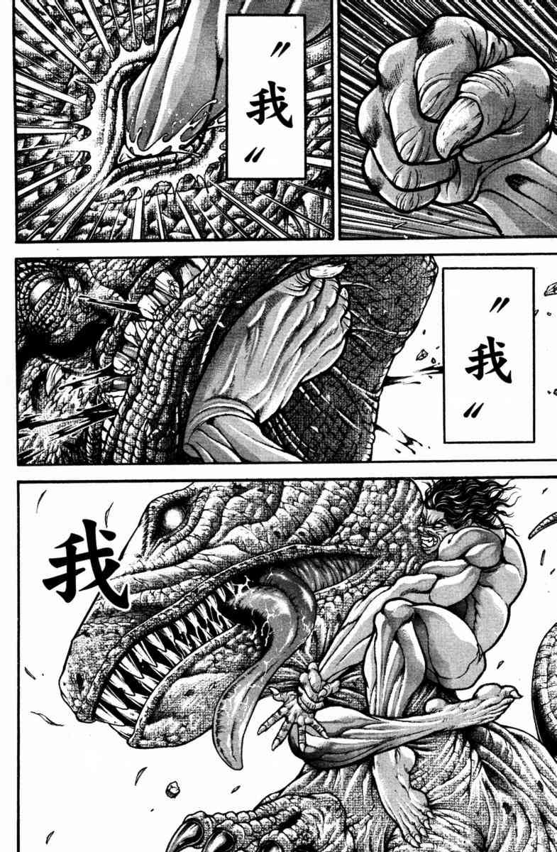 范马刃牙 - 第22卷 - 第94张图