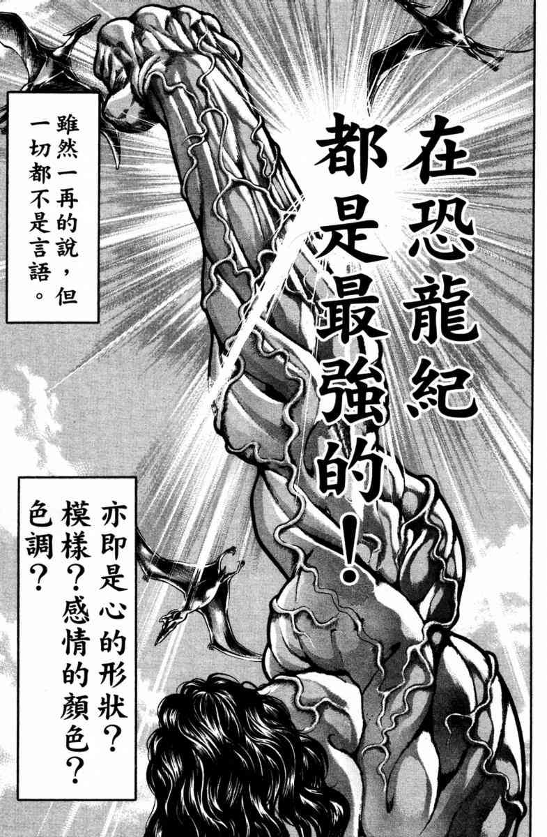 范马刃牙 - 第22卷 - 第95张图